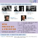 '세기의 마에스트로 알기 & 오케스트라 입문' 교양강좌 수강생 수시 모집 (무료진행) 이미지