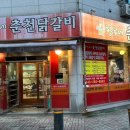 황가네춘천닭갈비 네이버블로그