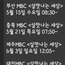 obs^이것이 인생^방송안내 mbc와 공유방송입니다 이미지