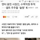 자전차왕 엄복동 폭망에 뒷목 잡는 셀트리온 주주들 이미지