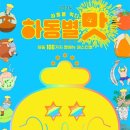 하동맑은물