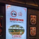 롯데반점 이미지