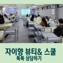 피부관리실 메뉴 구성, 매출을 좌우한다 [피부관리실창업교육]