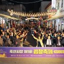 죽산시장 이미지