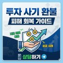 골든브릿지트레이딩 | 2026 투자 리딩방 부업 사기 총정리 20선 (헬리오몰, KR투자증권 등)