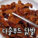 다솔푸드 이미지