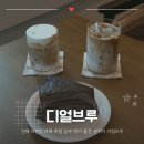 화도진로88번길 21 | 진해 브런치 카페 추천 공부 하기 좋은 분위기 디얼브루