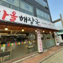 다올해장국
