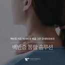 서대문 우태하 피부과의원 이미지