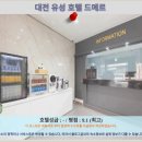 드메르호텔 | 대전 유성 호텔 드메르 숙박 후기: 대전 여행 호텔 추천