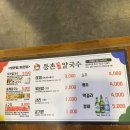 등촌샤브칼국수용인