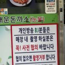 온정돈까스 | 신림동 맛집 : 온정돈까스 본점 - 디진다돈까스 솔직 후기 비추천