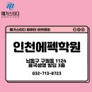 부천메가스터디학원