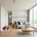 달서구 월곡로 320 보성은하아파트 도배시공 후기 대구 인테리어 추천