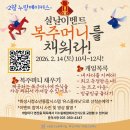 모두누림센터 2층 | [누림청소년문화의집] 2월 누림메이커스(복주머니를 채워라)