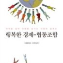 행복한협동조합