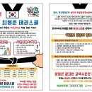 용인대최봉준태권스쿨
