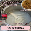 천안버섯물류 | 천안 용가훠궈 | 사골탕 육수 강추 | 건희소스 레시피 존맛