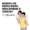 박문각 공인중개사 2차 - 기본이론 - 부동산공법 | 공인중개사 시험 이론부터 문제까지 제대로 활용한 학습