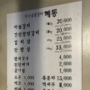 혜동갈비