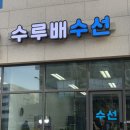수선+리폼(야) 이미지