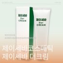제이세바코스메틱 | 제이세바코스메틱의 제이세바 더크림 피부관리하고 필수로 챙기는 리페어크림