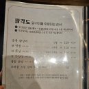 팔각도청주 - 청주시 서원구 산남로62번길 20 | 청주 율량동 닭갈비 맛집 추천 팔각도 후기