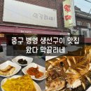 막끌리네 - 강남구 | 울산 중구 생선구이 맛집 왔다 막끌리네｜병영 가성비 좋은 술집 겸 밥집 추천