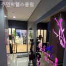 추&박헬스클럽