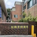신미주(아) | 용인 기흥구 신갈동 신미주아파트 KCC창호 시공후기 [용인창호][신갈동창호]