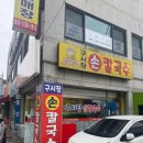 구시장칼국수