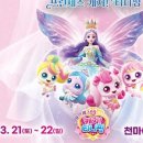 가족뮤지컬 티니핑 이미지