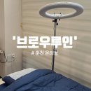 해진미용타운 | [춘천속눈썹펌/브로우컨설팅] 연장 14년차 영양듬뿍 케라틴 속눈썹펌 후기 '브로우루인'