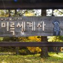 미륵세계사