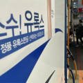 현풍주유소(마산방향) 이미지