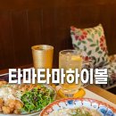 타마타마 흑석점 | 중앙대 술집 타마타마하이볼 상도역 맛집 추천
