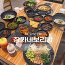장가네보리밥 | 원주 행구동 맛집 장가네 보리밥푸짐하고 맛있었던 원주 보리밥 맛집 후기