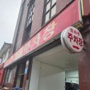 중화루 - 성남시 분당구 중앙공원로40번길 8 | 신포동맛집 찾는다면 추천하는 인천 중화루 방문 후기