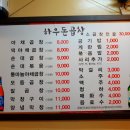 하우돈곱창 이미지