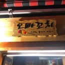 오빠꼬치