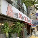 행복한돼지세끼 네이버블로그