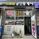 동남스마일공인중개사사무소 네이버블로그