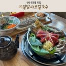 세븐일레븐 천안봉명행복점 | 천안 봉명동 맛집 건강한 메밀밭샤브칼국수