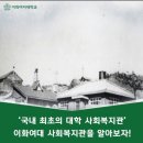이화여자대학교종합사회복지관 이미지