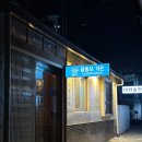 남천목욕탕 | 남천동 고기집 콜롬보가든 남천본점ㅣ야장분위기 단체부산남천동회식 추천