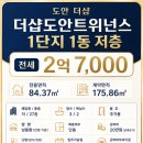 황금알부동산공인중개사사무소 | 대전 도안 신도시 부동산 황금알추천 더샵 도안트위넌스 25평 전세 융자없음 즉시 입주가능