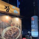 뜻밖의 극장 | 쌍문역 맛집 고기집 뜯는 재미와 육즙의 향연 인생극장 쪽갈비 솔직 방문 후기