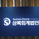 상록세무회계사무소 이미지