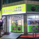 항아리손수제비&만두전골 | 청주 율량동 항아리 손 수제비&만두전골, 율량동 칼국수 맛집