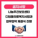디딤돌의료복지사회적협동조합 이미지
